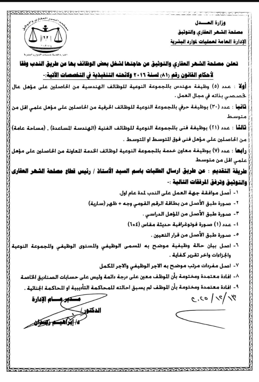 وظائف وزارة العدل 2026